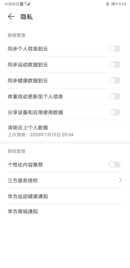 運(yùn)動健康數(shù)據(jù)同步云端 榮耀Note10用戶問題反饋與花粉俱樂部信息傳輸解析